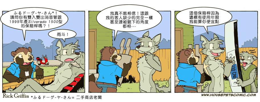 《Housepets!》漫画最新章节第676话免费下拉式在线观看章节第【1】张图片