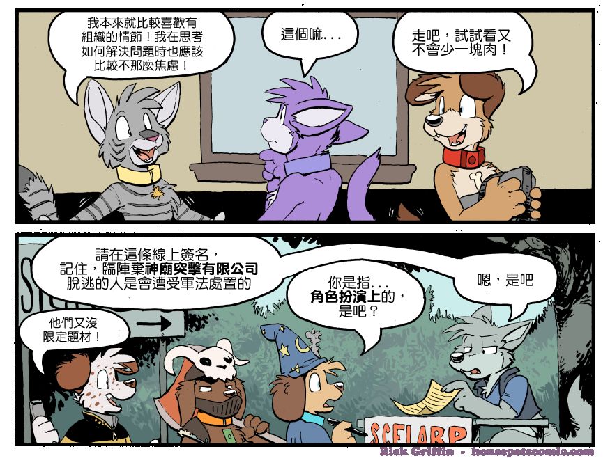 《Housepets!》漫画最新章节第1257话免费下拉式在线观看章节第【1】张图片