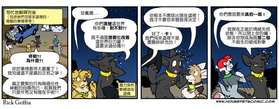 《Housepets!》漫画最新章节第869话免费下拉式在线观看章节第【1】张图片