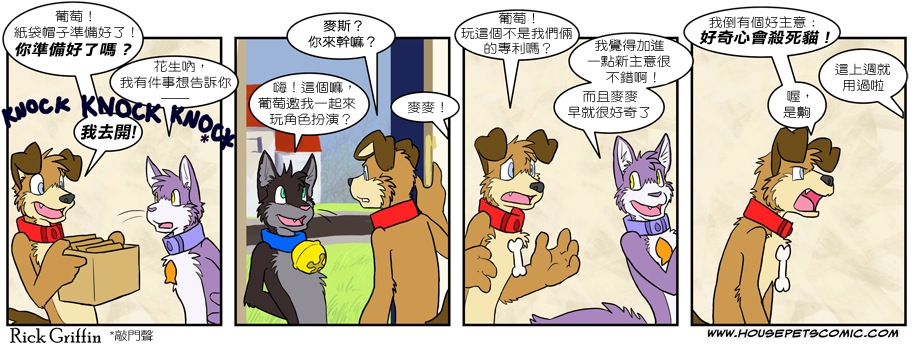 《Housepets!》漫画最新章节第242话免费下拉式在线观看章节第【1】张图片