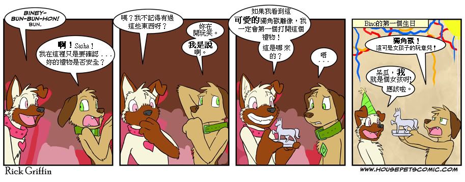 《Housepets!》漫画最新章节第272话免费下拉式在线观看章节第【1】张图片