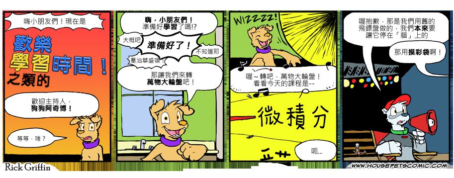 《Housepets!》漫画最新章节第821话免费下拉式在线观看章节第【1】张图片