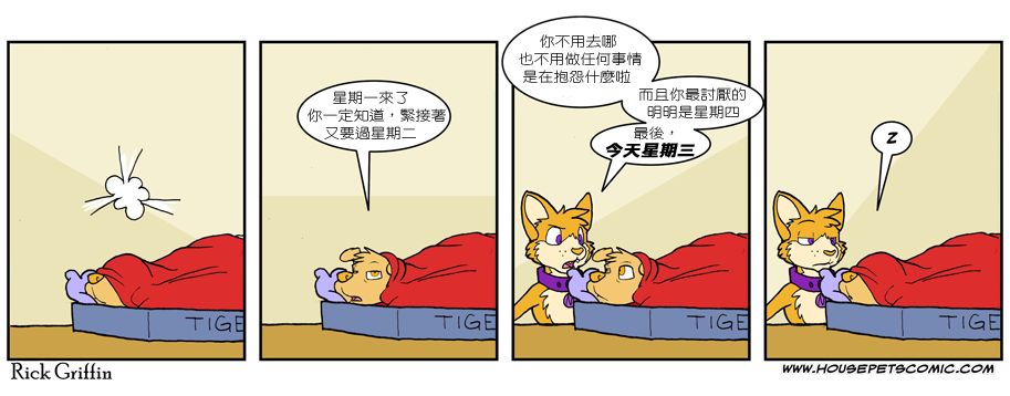 《Housepets!》漫画最新章节第535话免费下拉式在线观看章节第【1】张图片