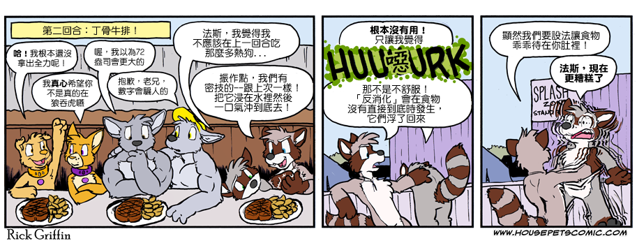 《Housepets!》漫画最新章节第993话免费下拉式在线观看章节第【1】张图片