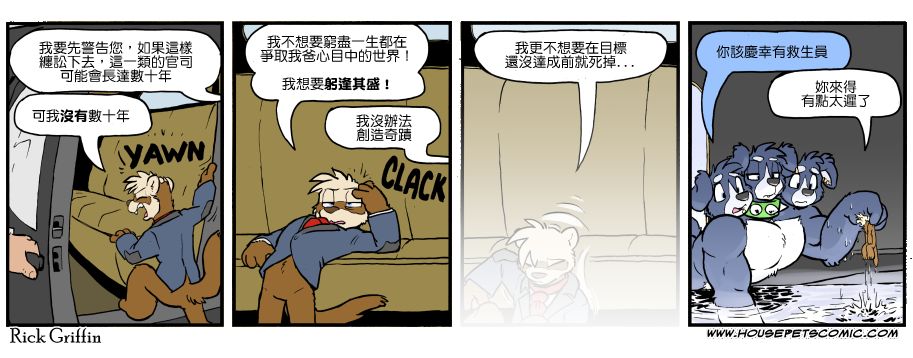 《Housepets!》漫画最新章节第1116话免费下拉式在线观看章节第【1】张图片