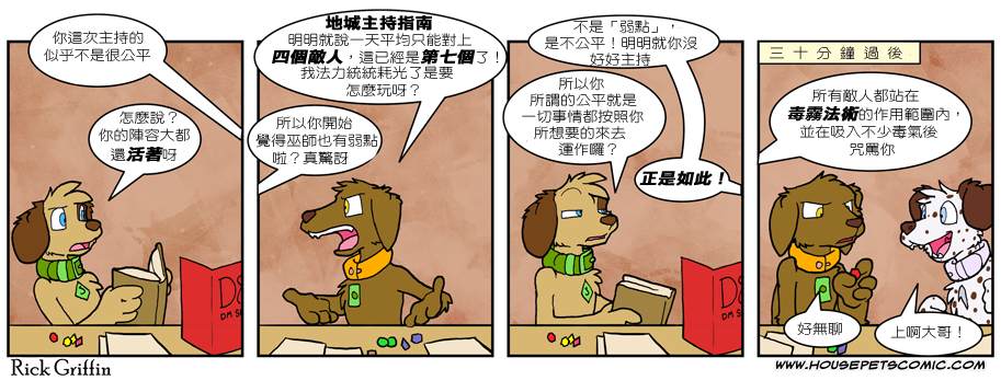 《Housepets!》漫画最新章节第542话免费下拉式在线观看章节第【1】张图片