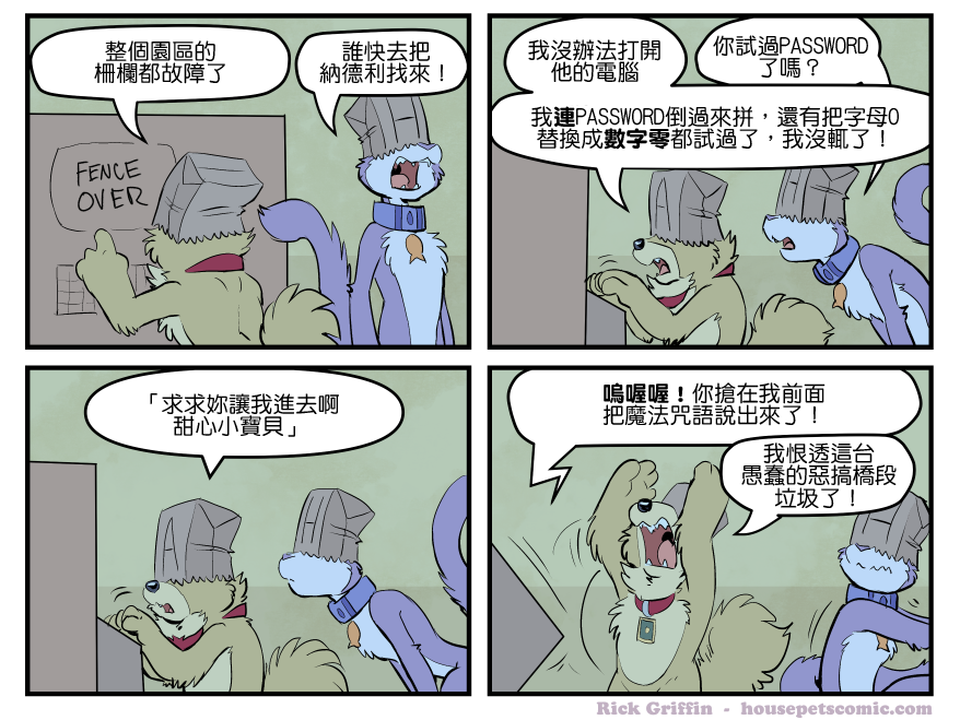 《Housepets!》漫画最新章节第1694话免费下拉式在线观看章节第【1】张图片