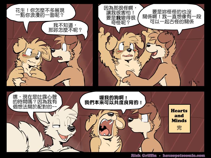 《Housepets!》漫画最新章节第1528话免费下拉式在线观看章节第【1】张图片