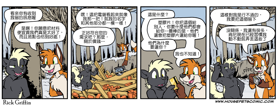 《Housepets!》漫画最新章节第1089话免费下拉式在线观看章节第【1】张图片