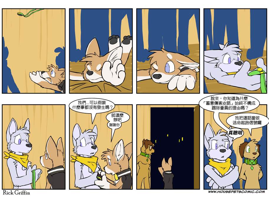 《Housepets!》漫画最新章节第410话免费下拉式在线观看章节第【1】张图片