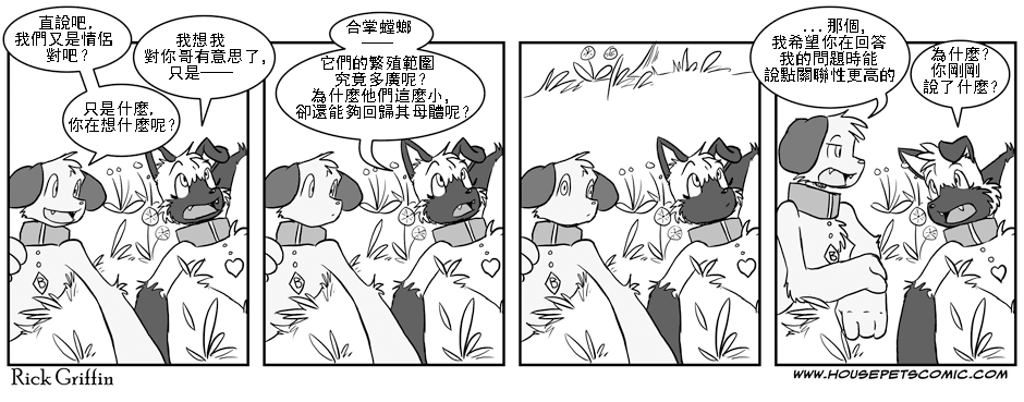 《Housepets!》漫画最新章节第66话免费下拉式在线观看章节第【1】张图片