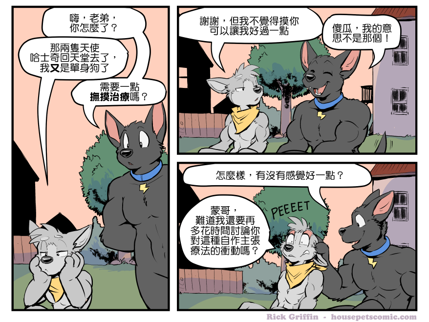 《Housepets!》漫画最新章节第1401话免费下拉式在线观看章节第【1】张图片