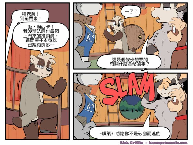 《Housepets!》漫画最新章节第1632话免费下拉式在线观看章节第【1】张图片