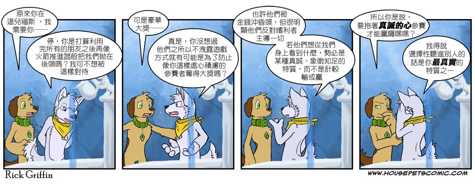 《Housepets!》漫画最新章节第162话免费下拉式在线观看章节第【1】张图片