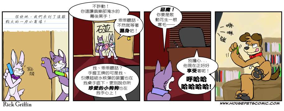 《Housepets!》漫画最新章节第433话免费下拉式在线观看章节第【1】张图片