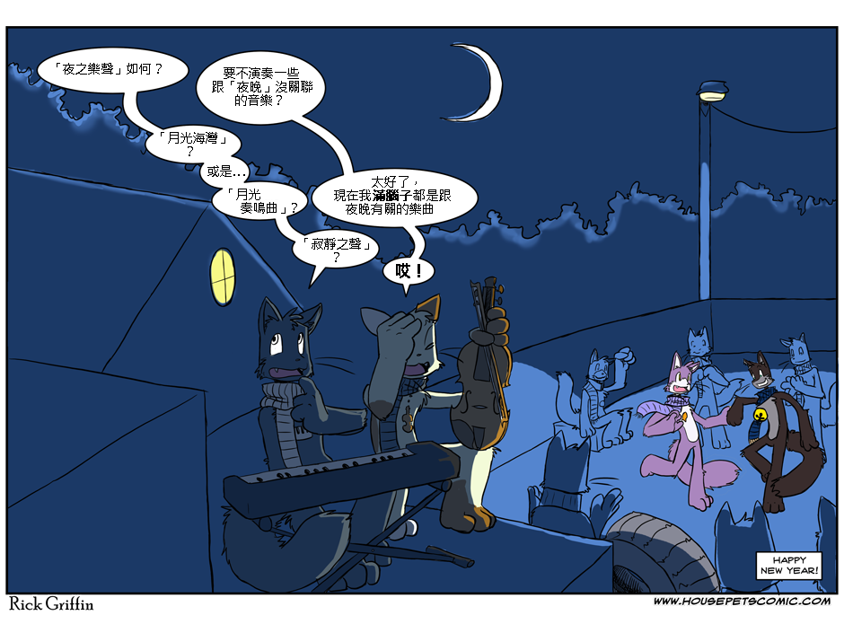 《Housepets!》漫画最新章节第86话免费下拉式在线观看章节第【1】张图片