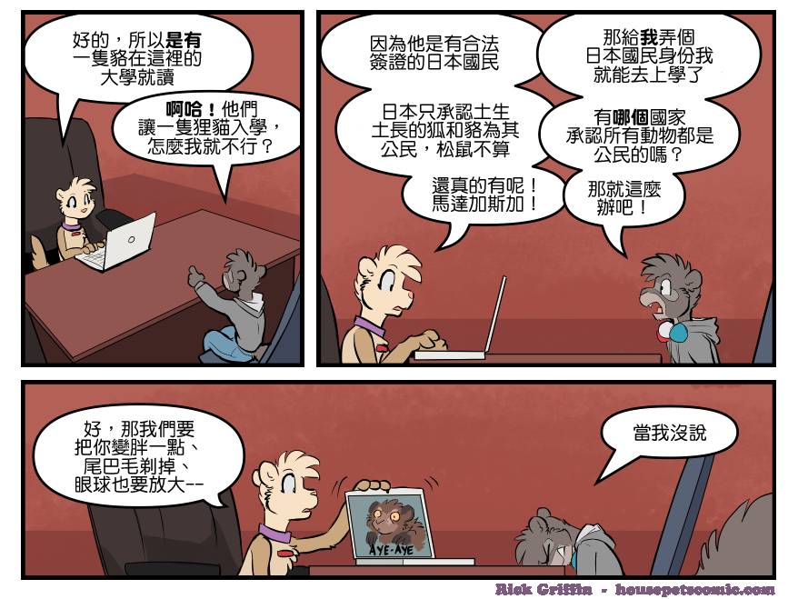 《Housepets!》漫画最新章节第1741话免费下拉式在线观看章节第【1】张图片