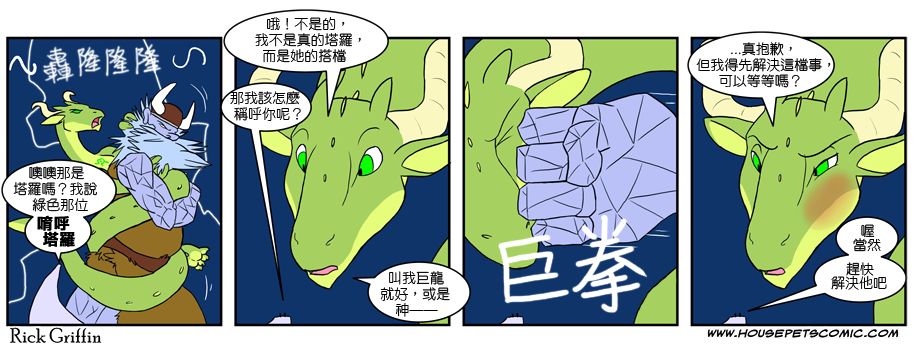 《Housepets!》漫画最新章节第4卷免费下拉式在线观看章节第【80】张图片