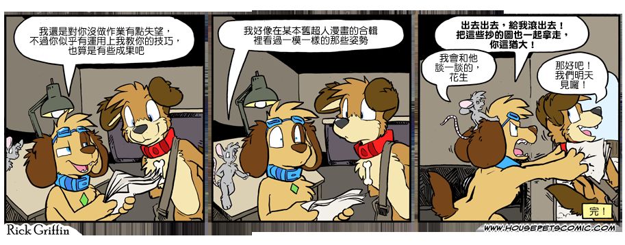 《Housepets!》漫画最新章节第1075话免费下拉式在线观看章节第【1】张图片