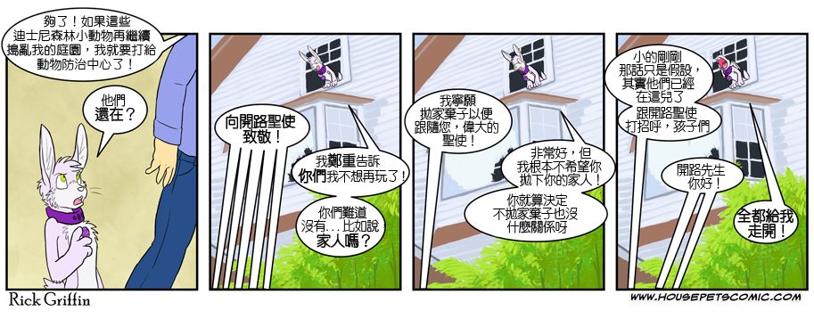 《Housepets!》漫画最新章节第279话免费下拉式在线观看章节第【1】张图片