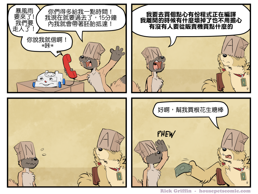 《Housepets!》漫画最新章节第1692话免费下拉式在线观看章节第【1】张图片