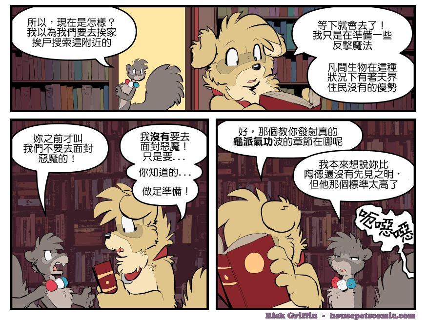 《Housepets!》漫画最新章节第1796话免费下拉式在线观看章节第【1】张图片