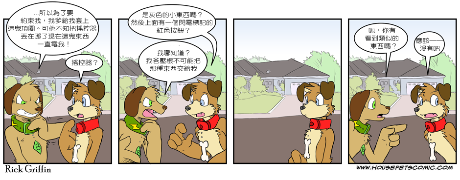 《Housepets!》漫画最新章节第109话免费下拉式在线观看章节第【1】张图片