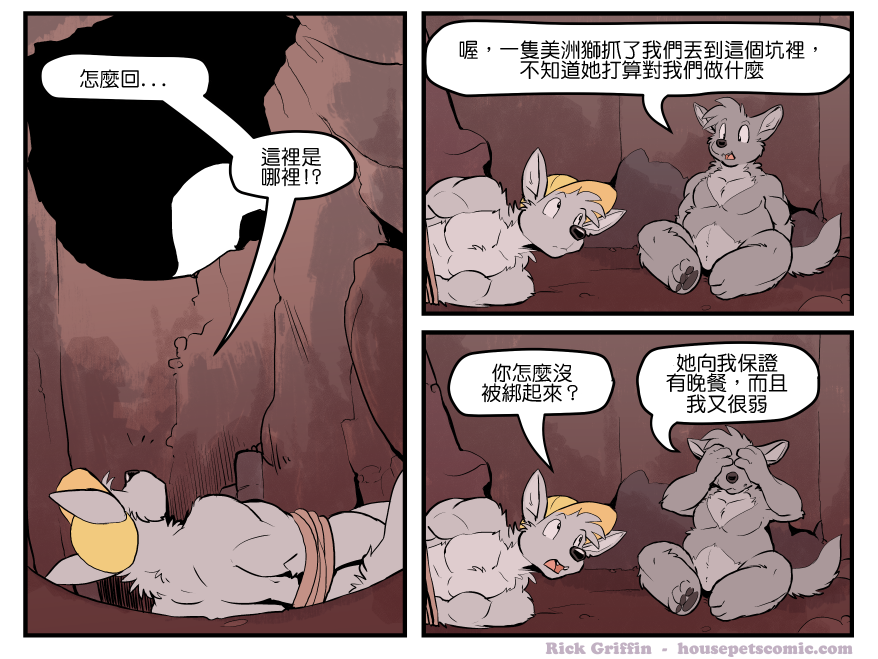 《Housepets!》漫画最新章节第1423话免费下拉式在线观看章节第【1】张图片