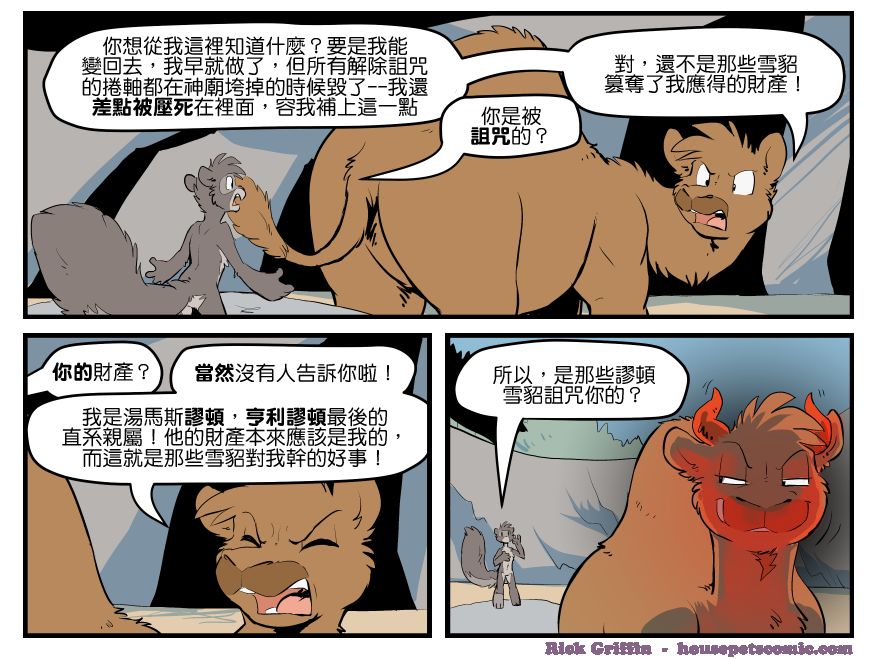 《Housepets!》漫画最新章节第1607话免费下拉式在线观看章节第【1】张图片