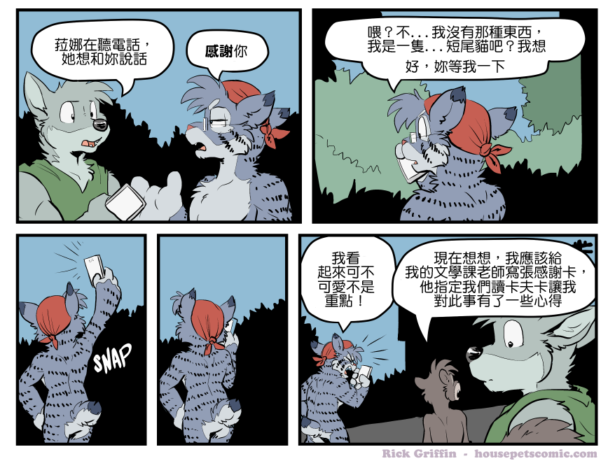 《Housepets!》漫画最新章节第1614话免费下拉式在线观看章节第【1】张图片