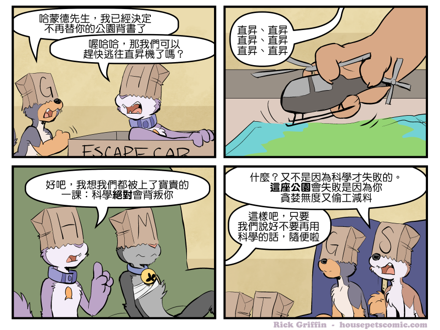 《Housepets!》漫画最新章节第1719话免费下拉式在线观看章节第【1】张图片