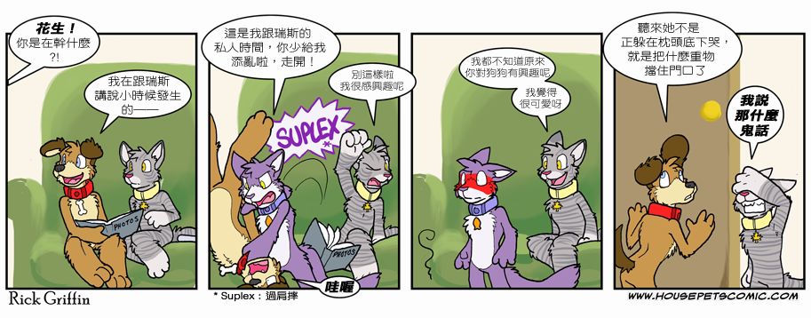 《Housepets!》漫画最新章节第6卷免费下拉式在线观看章节第【15】张图片