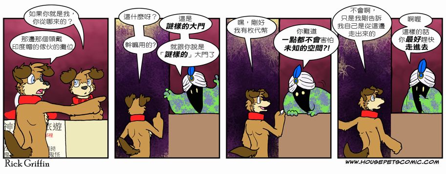 《Housepets!》漫画最新章节第6卷免费下拉式在线观看章节第【99】张图片