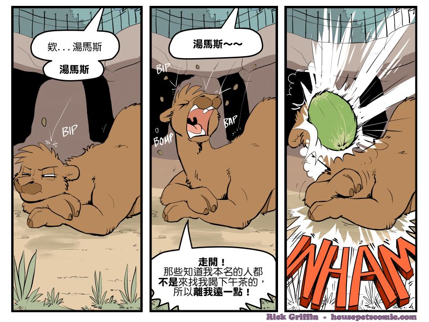 《Housepets!》漫画最新章节第1603话免费下拉式在线观看章节第【1】张图片