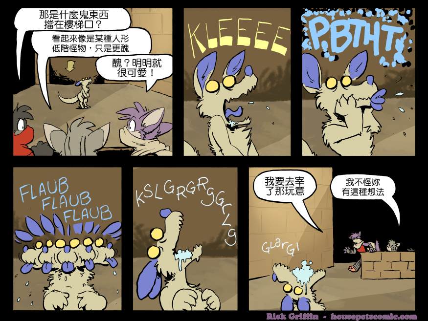 《Housepets!》漫画最新章节第1292话免费下拉式在线观看章节第【1】张图片