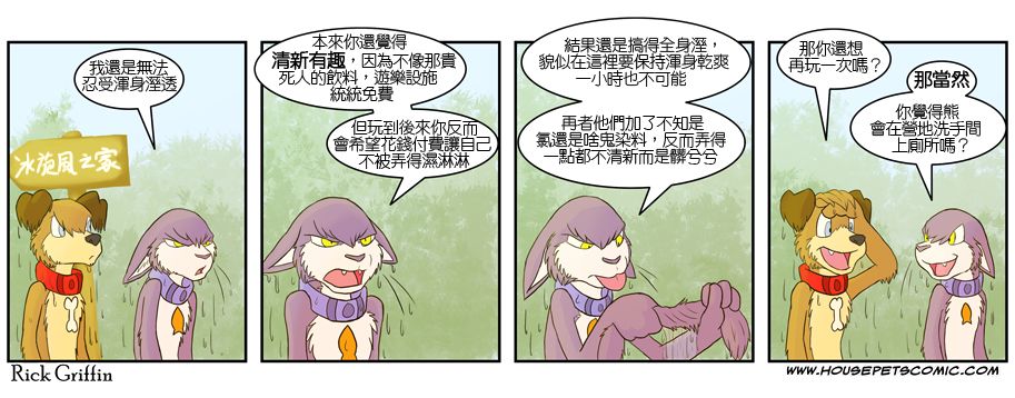 《Housepets!》漫画最新章节第4卷免费下拉式在线观看章节第【18】张图片