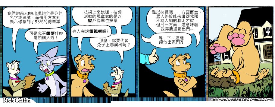 《Housepets!》漫画最新章节第818话免费下拉式在线观看章节第【1】张图片