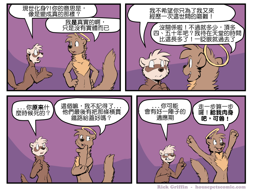 《Housepets!》漫画最新章节第1397话免费下拉式在线观看章节第【1】张图片