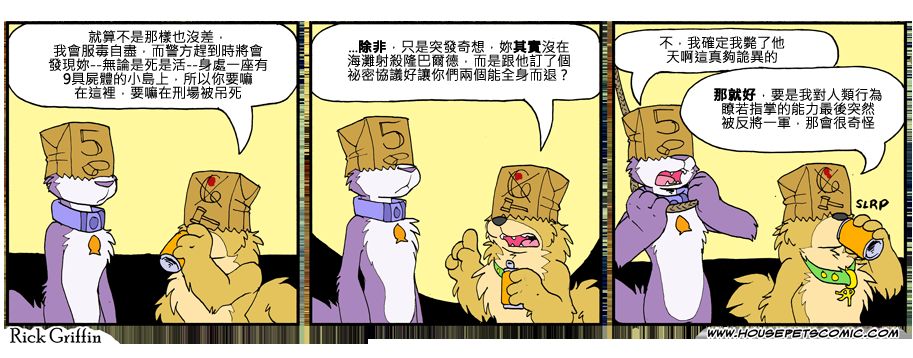 《Housepets!》漫画最新章节第806话免费下拉式在线观看章节第【1】张图片