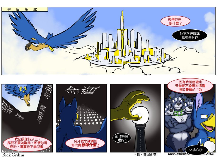 《Housepets!》漫画最新章节第394话免费下拉式在线观看章节第【1】张图片