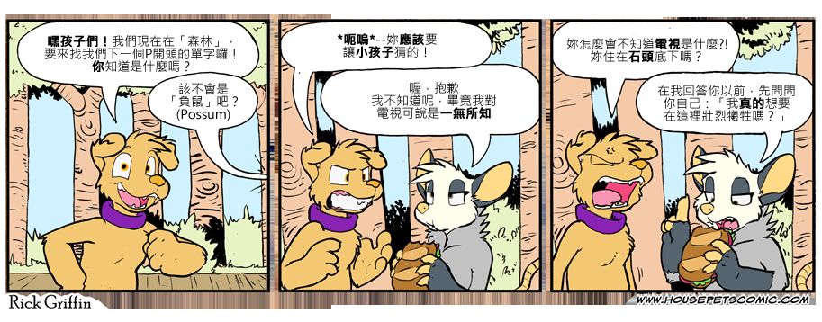 《Housepets!》漫画最新章节第825话免费下拉式在线观看章节第【1】张图片