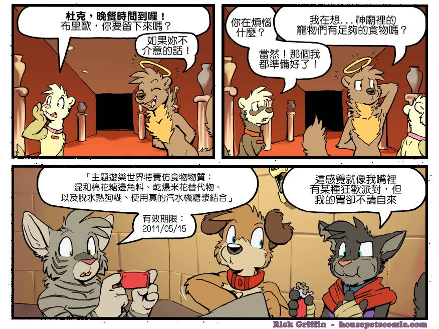 《Housepets!》漫画最新章节第1308话免费下拉式在线观看章节第【1】张图片