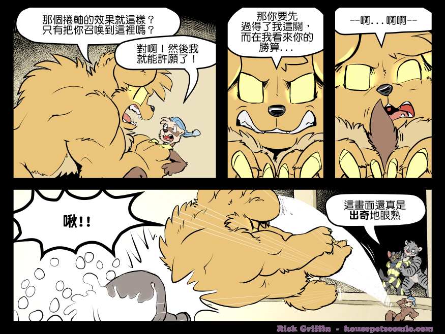 《Housepets!》漫画最新章节第1334话免费下拉式在线观看章节第【1】张图片