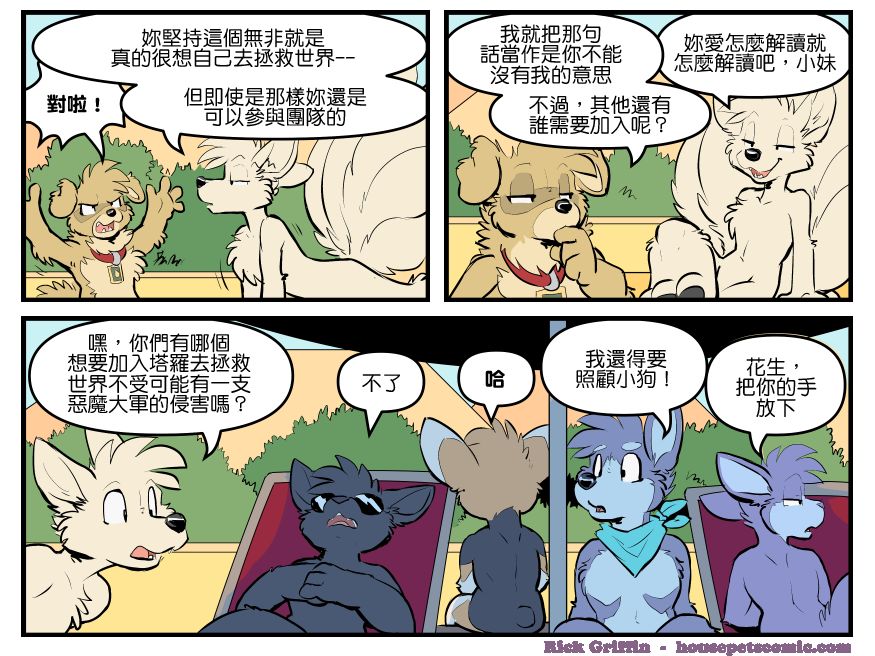 《Housepets!》漫画最新章节第1775话免费下拉式在线观看章节第【1】张图片