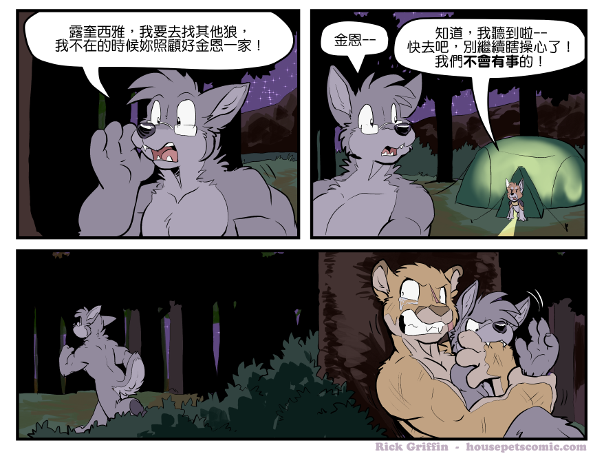 《Housepets!》漫画最新章节第1439话免费下拉式在线观看章节第【1】张图片