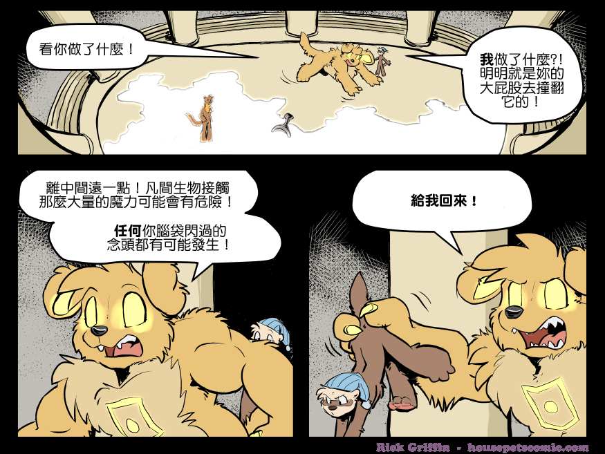 《Housepets!》漫画最新章节第1335话免费下拉式在线观看章节第【1】张图片