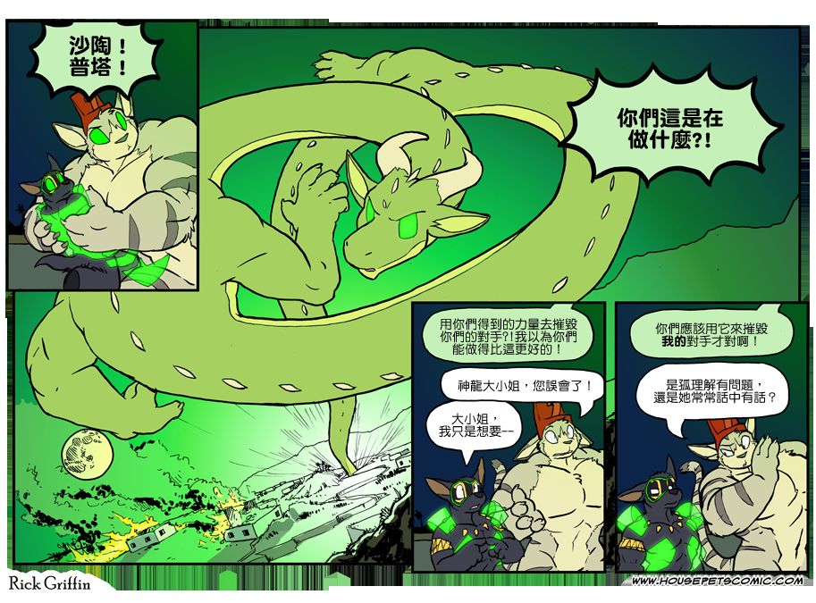 《Housepets!》漫画最新章节第1049话免费下拉式在线观看章节第【1】张图片