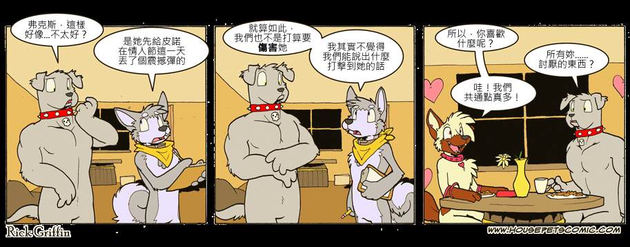 《Housepets!》漫画最新章节第658话免费下拉式在线观看章节第【1】张图片