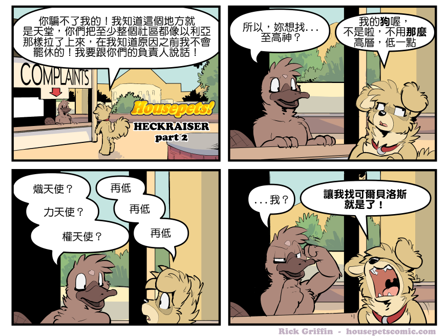 《Housepets!》漫画最新章节第1770话免费下拉式在线观看章节第【1】张图片