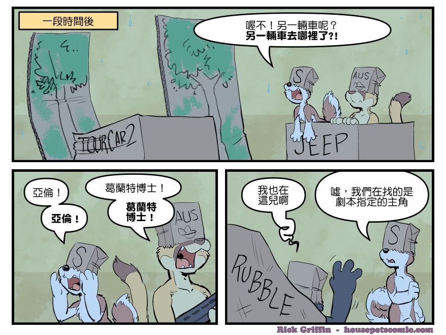 《Housepets!》漫画最新章节第1700话免费下拉式在线观看章节第【1】张图片